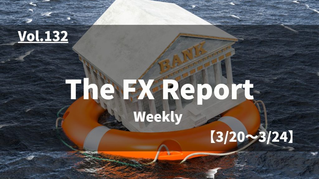 The FX Report, Weekly【3/20~3/24】